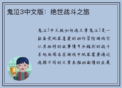 鬼泣3中文版：绝世战斗之旅